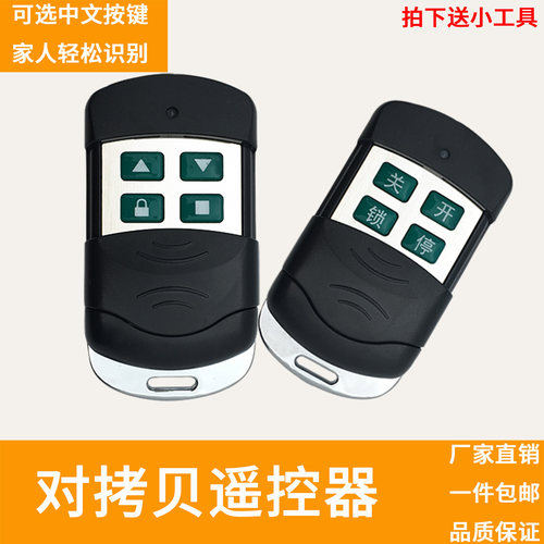 电动门车库门卷帘门遥控好配对