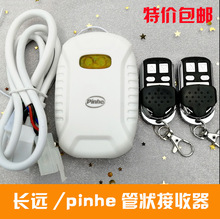 pinhe长远平和电动管状电机通用遥控器车库卷闸卷帘门控制接收器