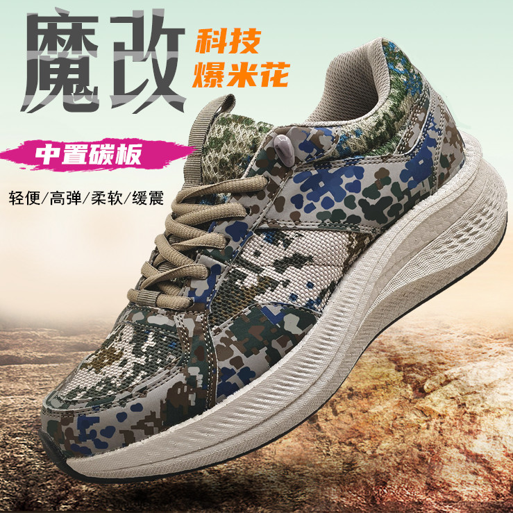 福中魔改超轻碳板跑鞋爆米花户外软弹缓震迷彩透气考核体能训练鞋