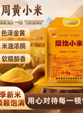 当季新米五谷杂粮食用小米晨怡小米2.5kg袋装5斤装