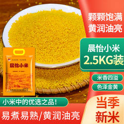 当季新米食用小米晨怡小米5斤装小米粥曲周特产五谷杂粮小粒米