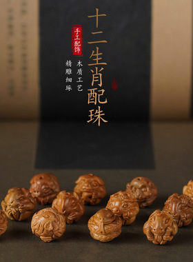 正宗老山檀香十二生肖配珠摆件木雕半成品DIY配件