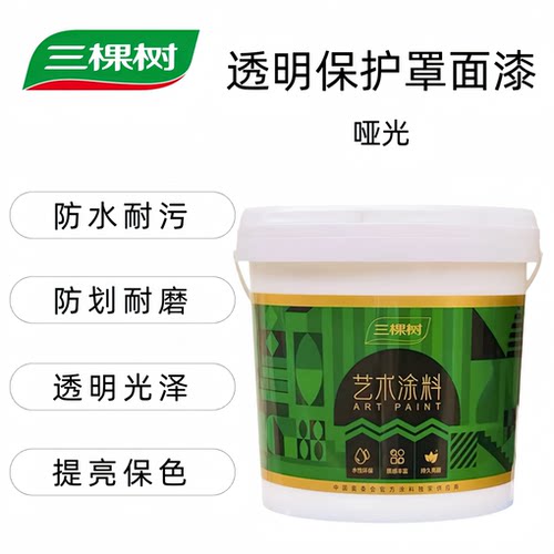 三棵树哑光罩面漆内墙面漆