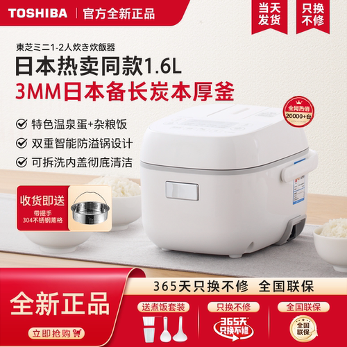 日本东芝RC-5MFMC迷你电饭煲1.6L