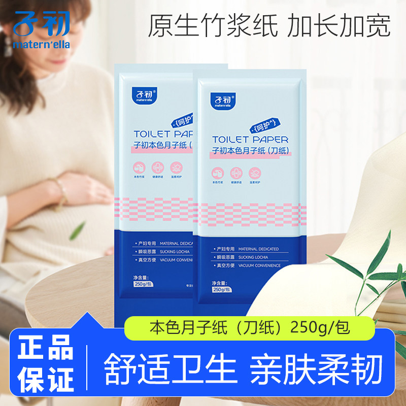 子初刀纸产妇专用月子纸孕妇卫生纸加长纸巾产后用品入院产房用纸,孕妇装/孕产妇用品/营养,清洁用品,淘宝优惠券,粉丝福利购,淘宝优惠卷