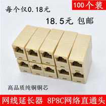 网络直通头rj45网线连接器网络双通头 网线对接头网线延长器100个
