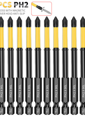 90mm强磁性十字批头PH2冲击螺丝起子头套装S2钢高扭矩硬度刀头