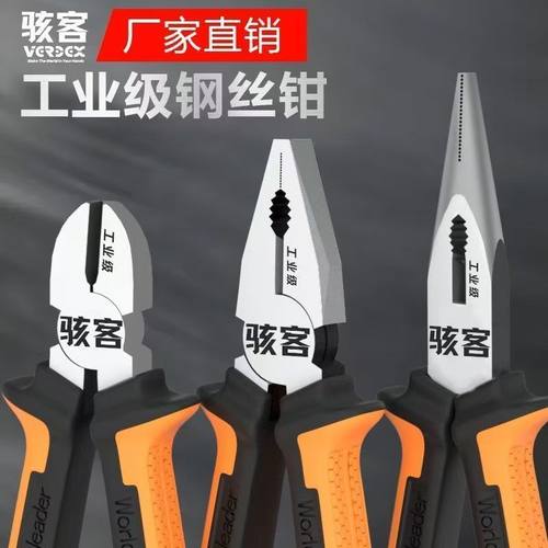 骇客工业级钢丝钳斜嘴钳尖嘴钳多功能剥线钳老虎钳家用套装高韧度