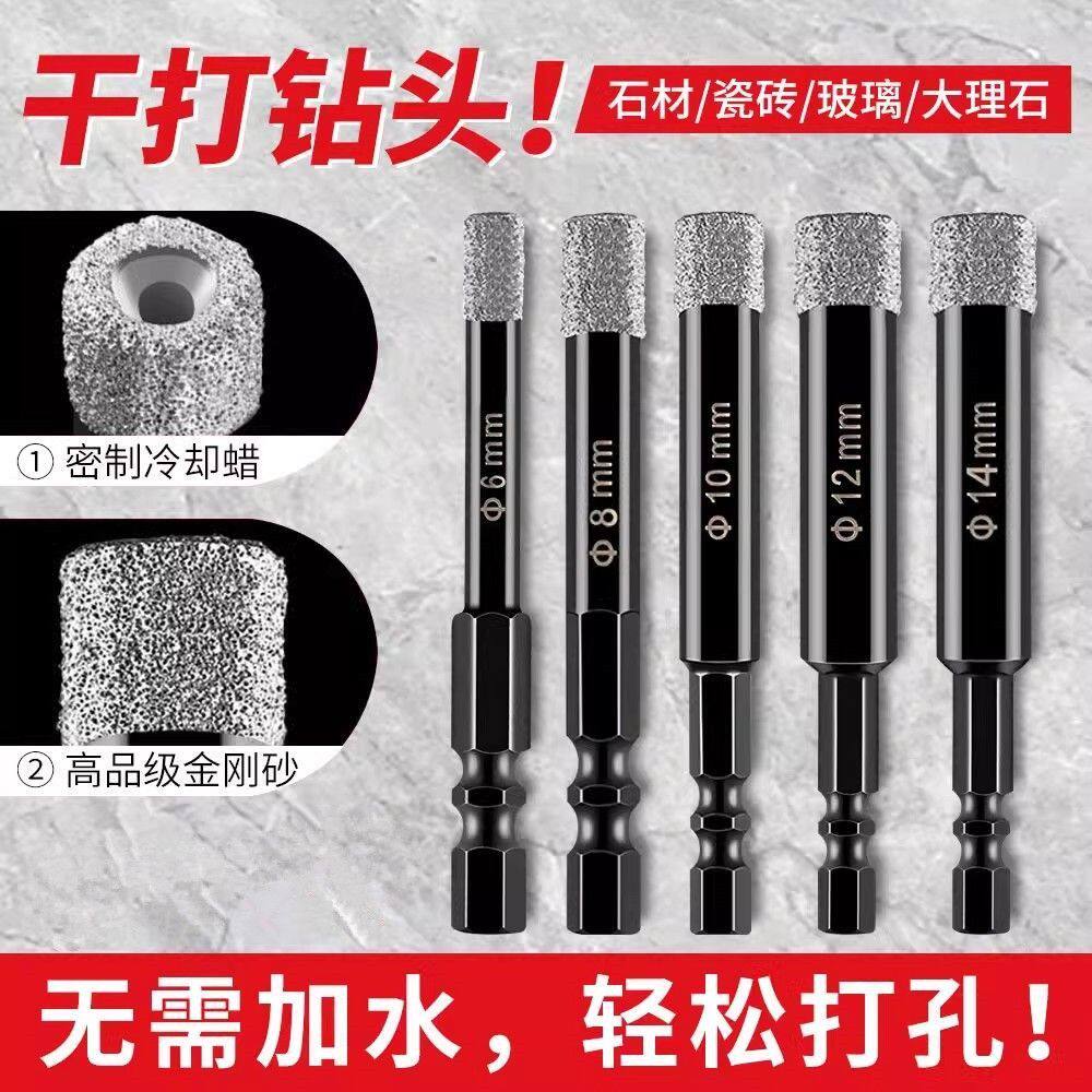 瓷砖打孔开孔器钻头大全干打全瓷地板玻化砖大理石六角柄手电钻用