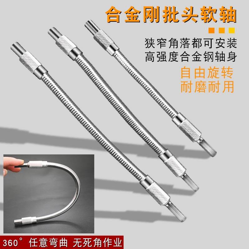 电动螺丝刀手电钻配件万向软轴连接杆万向软管延长棒