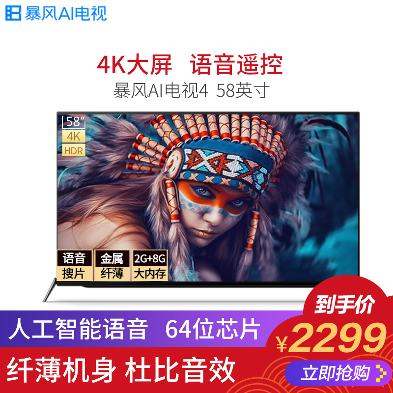 暴風 58X 58英寸4k超高清人工智能語音液晶電視tv 55 60 65