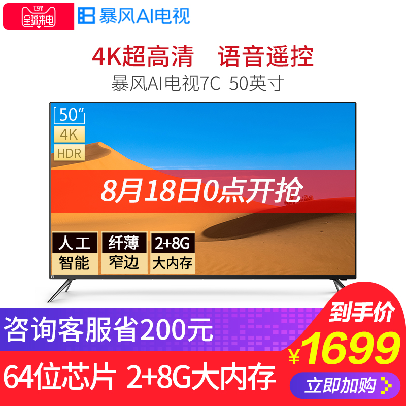 ±©·ç AIµçÊÓ7C 50Ó¢´çÒº¾§4KÖÇÄÜwifiÍøÂçµçÊÓtv55 49 48