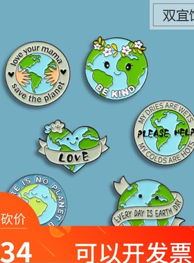 绿色地球胸针 爱护地球环保标志徽章 可爱卡通金属别针 学生礼物