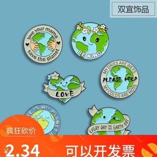 绿色地球胸针 学生礼物 爱护地球环保标志徽章 可爱卡通金属别针