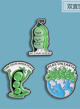 绿色豌豆荚胸针 可爱卡通笑脸蔬菜豆类植物徽章小朋友勋章胸花