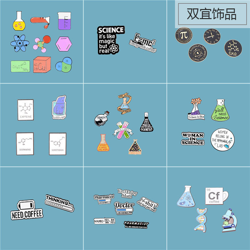 化学 烧杯 试管 实验器材徽章学生卡通书包装饰 同学礼物组合胸针