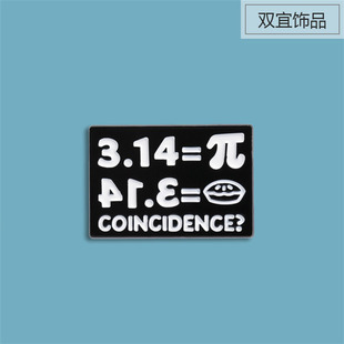 数学圆周率π 3.14徽章 黑白简约数字金属烤漆胸章 学生礼物别针