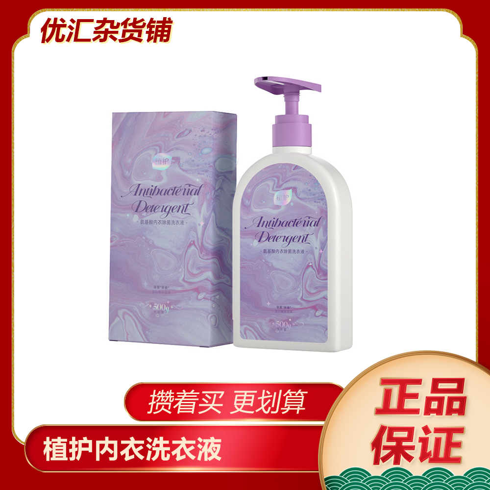 攒单植护内衣洗衣液去污强家用内裤贴身衣物洗衣皂液2元88vip商品