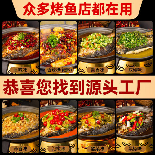 餐饮商用烤鱼调料蜀邦多种口味选