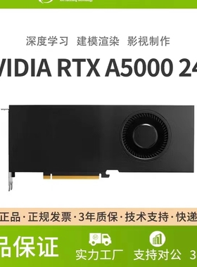 原装现货 英伟达NVIDIA RTX A5000深度学习建模渲染专业绘图 显卡