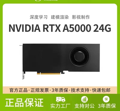原装现货 英伟达NVIDIA RTX A5000深度学习建模渲染专业绘图 显卡
