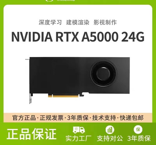 原装现货 英伟达NVIDIA RTX A5000深度学习建模渲染专业绘图 显卡