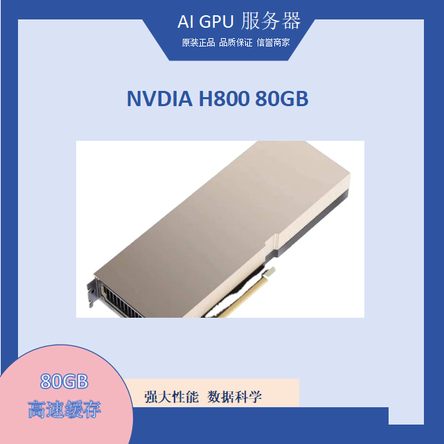 H800 NVIDIA全新原装 80GB显卡 AI智能虚拟化训练运算GPU英伟达 电脑硬件/显示器/电脑周边 显卡 原图主图