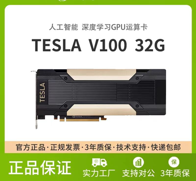 原装全新英伟达 TESLA V100 32GB 人工智能深度学习GPU运算卡