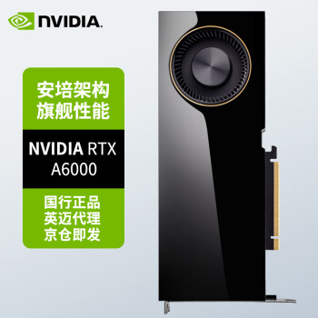 英伟达RTX A6000 32G深度学习专业建模渲染剪辑GPU专业图形卡显卡