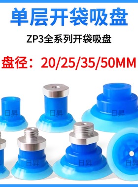SMC款机械手开袋真空吸嘴ZP3P-T20/T25/T35/T50PTSF工业包装吸盘