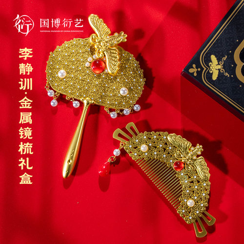 中国国家博物馆李静训镜梳礼盒