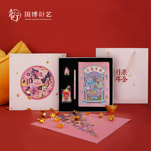 中国国家博物馆日进斗金笔记本