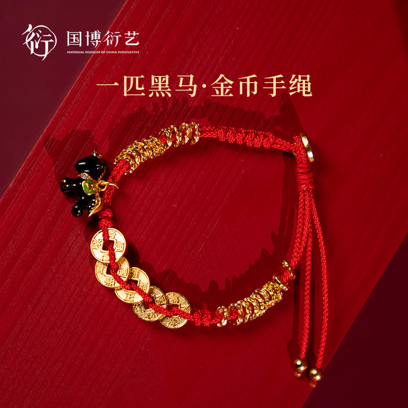 中国国家博物馆一匹黑马金币手绳中国风手链编织红绳女生生日礼物