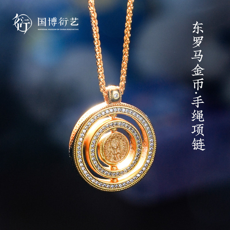 中国国家博物馆东罗马金币手绳项链创意吊坠高颜值大气金色女礼物