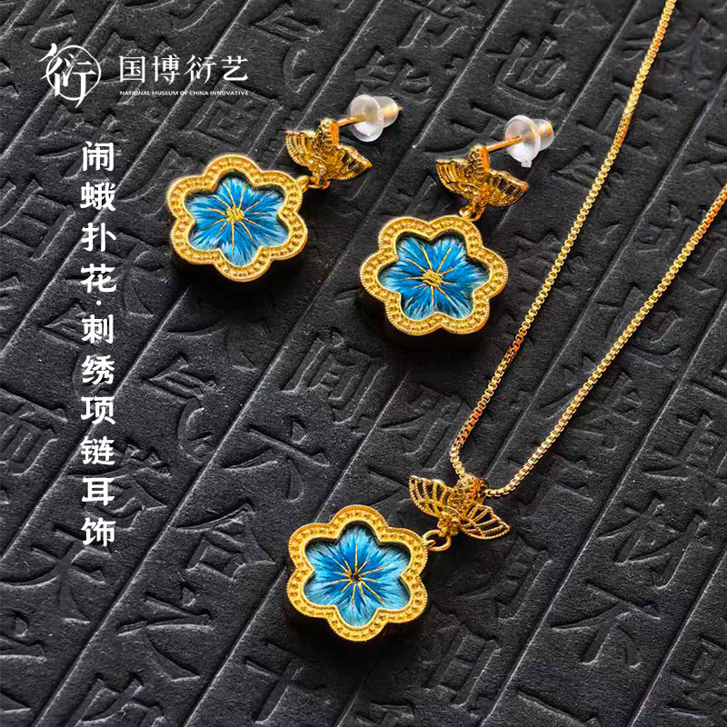 中国国家博物馆李静训闹蛾扑花刺绣项链耳饰蓝色花朵造型创意首饰