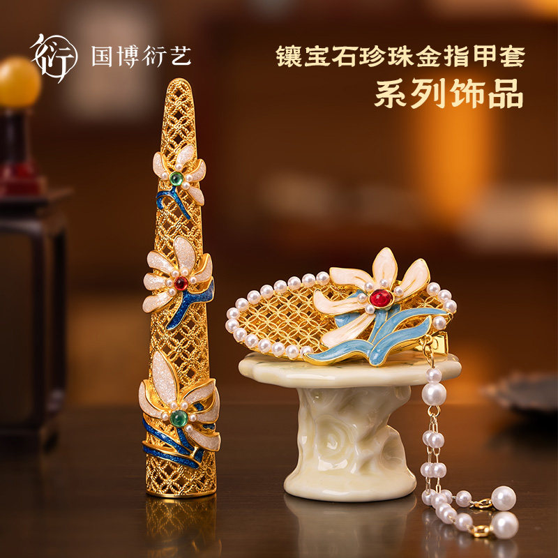 中国国家博物馆镶宝石珍珠金指甲套系列饰品发夹礼物文创冰箱贴