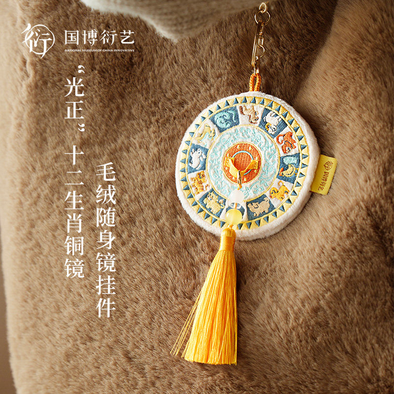 中国国家博物馆李静训光正十二生肖铜镜毛绒随身镜挂件创意化妆镜