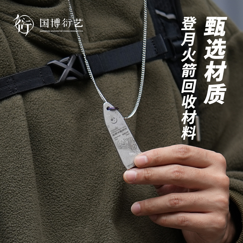 中国国家博物馆天河船票火箭碎片