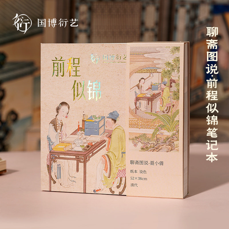 中国国家博物馆前程似锦笔记本图片