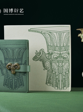 中国国家博物馆四羊青铜方尊笔记本套装博物馆特色创意文具本书签