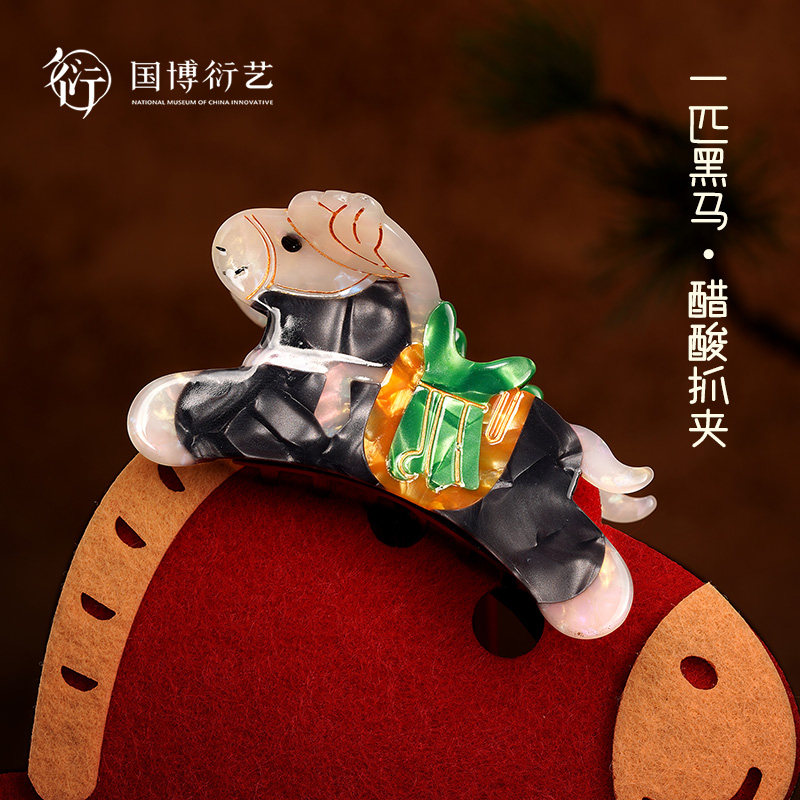 中国国家博物馆一匹黑马醋酸抓夹创意礼品马造型装饰发饰雅致礼物