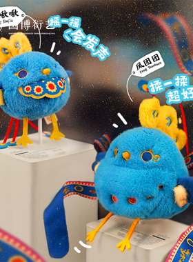 中国国家博物馆孝端皇后凤团团凤啾啾毛绒玩具凤冠解压可发声玩偶