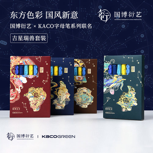中国国家博物馆KACO字母签字笔书签馆藏联名款中国风学生文具套装