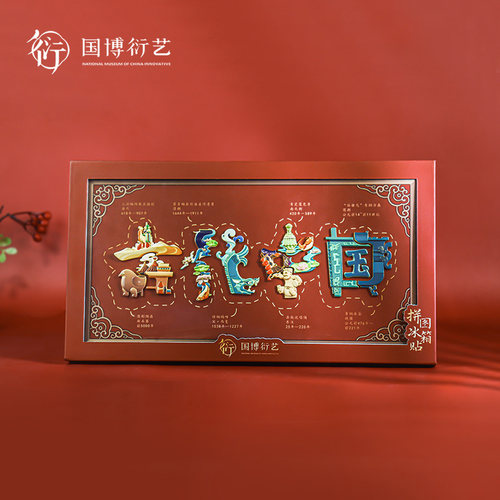 中国国家博物馆拼图冰箱贴