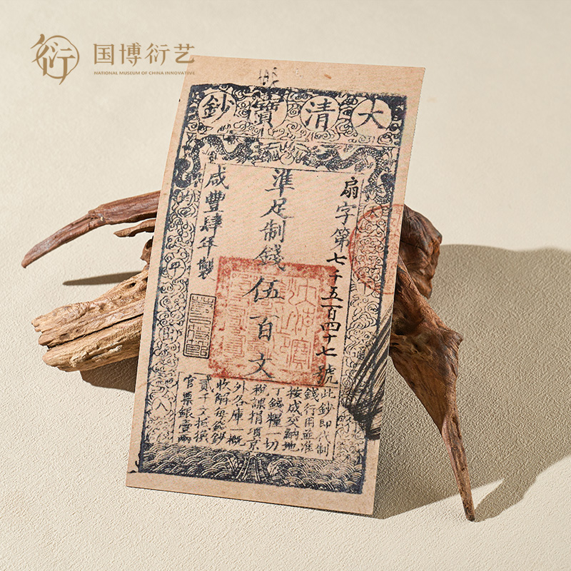 中国国家博物馆大清宝钞冰箱贴