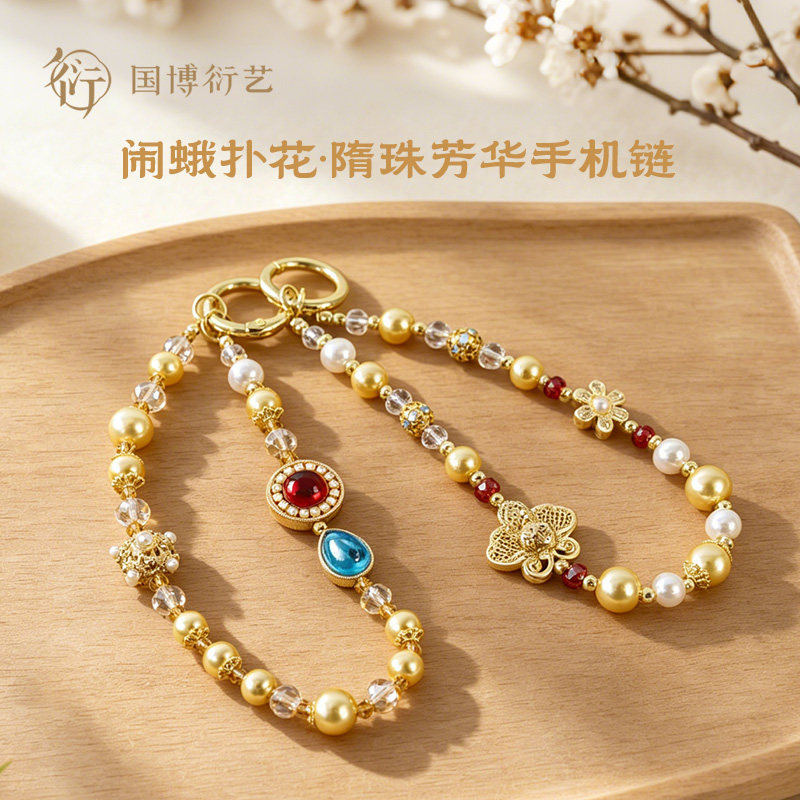 中国国家博物馆闹蛾扑花隋珠芳华手机链挂手腕创意挂绳串珠礼物