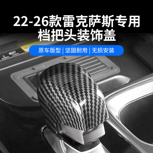 适用于雷克萨斯RX档把头盖NX