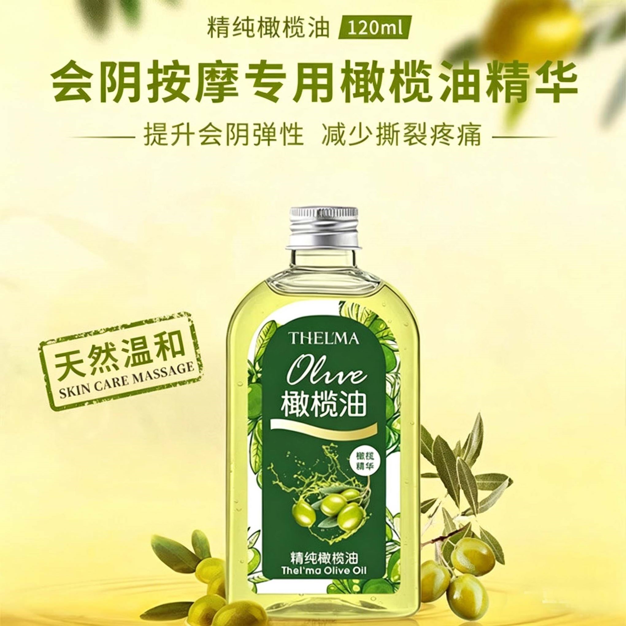 会阴按摩油顺产按摩私处橄榄油产妇身体温和护理维生素e精油
