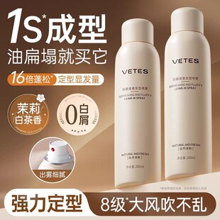 刘海定型喷雾女持久造型自然蓬松持久留香清爽高颅顶发胶沙龙级