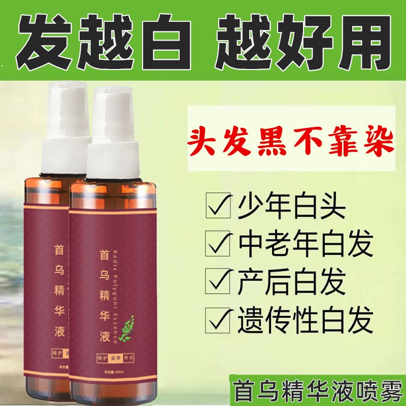 何首乌精华液白发品牌草本转黑发洗发水
